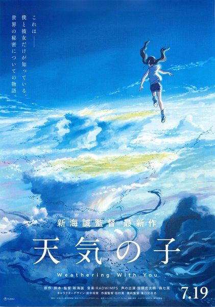 天気の子 (2019) original Japanese theatrical chirashi flyer