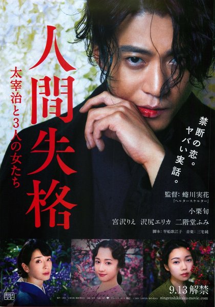 No Longer Human (2019) original Japanese theatrical chirashi flyer