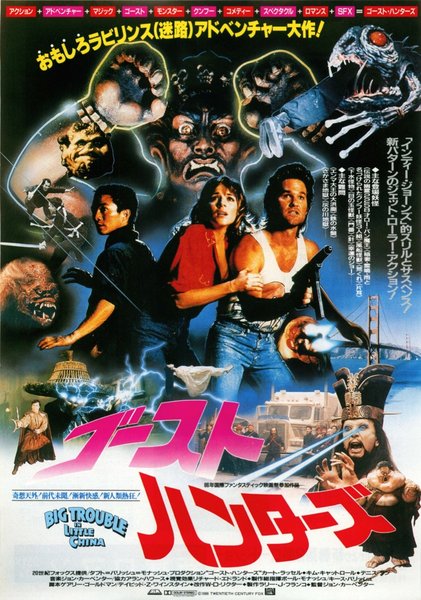 BIG TROUBLE IN LITTLE CHINA (1986) original Japanese theatrical chirashi flyer