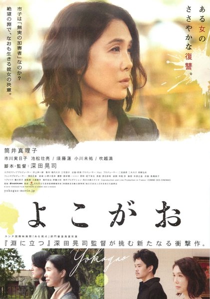 A Girl Missing (2019) original Japanese theatrical chirashi flyer