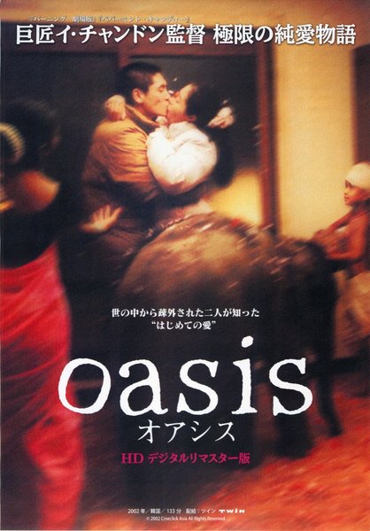 オアシス HDリマスター版 (2019) original Japanese theatrical chirashi flyer