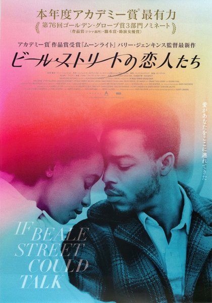 If Beale Street Could Talk (2018) original Japanese theatrical chirashi flyer