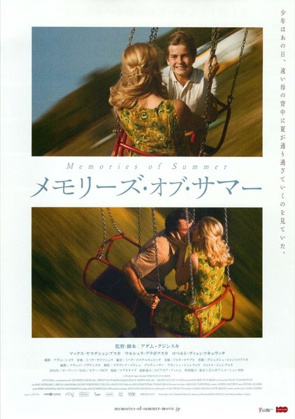 Memories of Summer (2016) original Japanese theatrical chirashi flyer