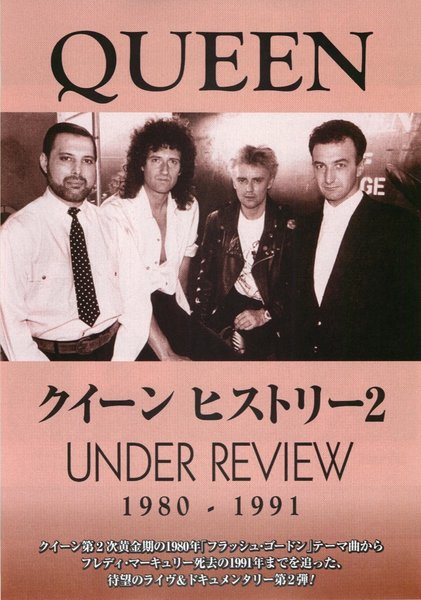 Queen: Under Review 1946-1991 - The Freddie Mercury Story (2007) original Japanese theatrical chirashi flyer