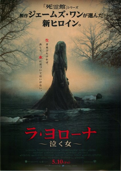 The Curse of La Llorona (2019) original Japanese theatrical chirashi flyer