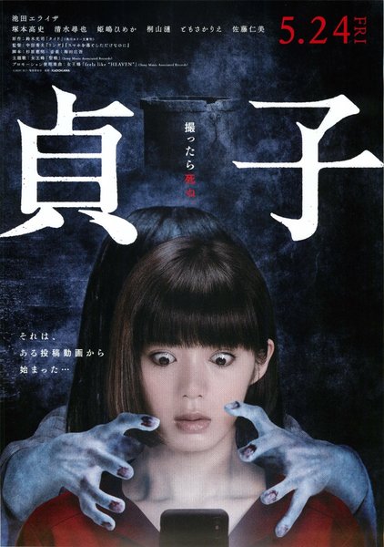 Sadako (2019) original Japanese theatrical chirashi flyer