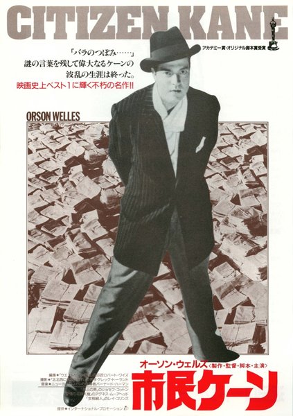 Citizen Kane (1941) original Japanese theatrical chirashi flyer