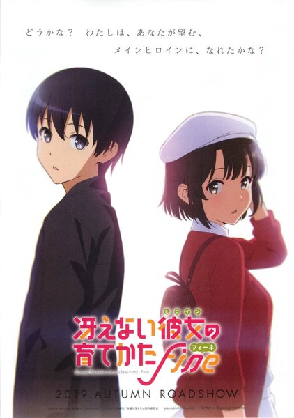 冴えない彼女（ヒロイン）の育てかた Fine（フィーネ） (2019) original Japanese theatrical chirashi flyer