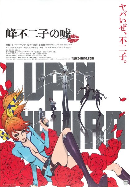LUPIN THE ⅢRD 峰不二子の嘘 (2019) original Japanese theatrical chirashi flyer