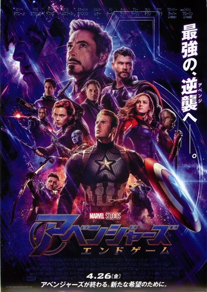 Avengers: Endgame (2019) original Japanese theatrical chirashi flyer