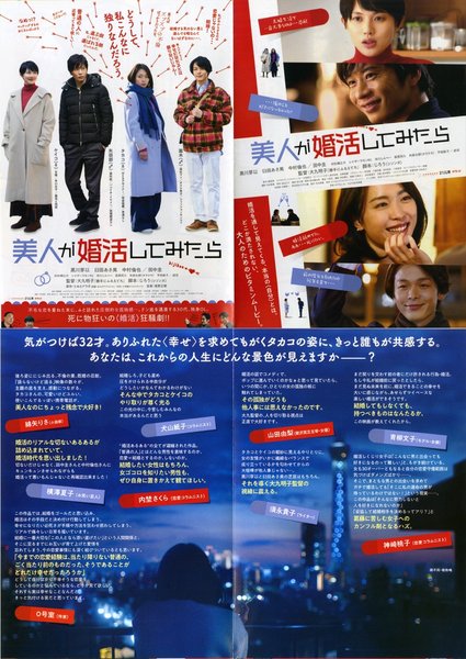 美人が婚活してみたら (2018) original Japanese theatrical chirashi flyer