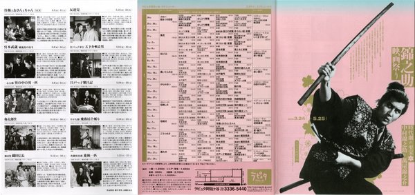 錦之助映画祭り (2019) original Japanese theatrical chirashi flyer