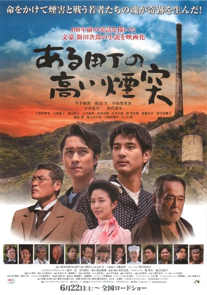 ある町の高い煙突 (2019) original Japanese theatrical chirashi flyer