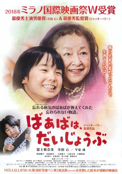ばあばは、だいじょうぶ (2018) original Japanese theatrical chirashi flyer