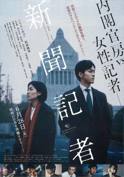GENTLEMEN OF PRESS (2019) original Japanese theatrical chirashi flyer