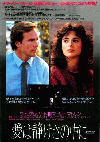 CHILDREN OF A LESSER GOD (1986) original Japanese theatrical chirashi flyer