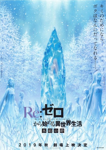 Re:Zero - Starting Life in Another World: The Frozen Bond (2019) original Japanese theatrical chirashi flyer