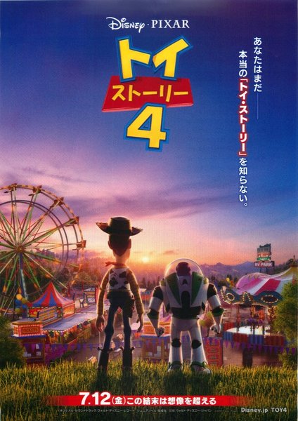 Toy Story 4 (2019) original Japanese theatrical chirashi flyer