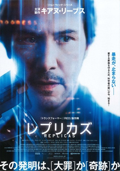 REPLICAS (2018) original Japanese theatrical chirashi flyer