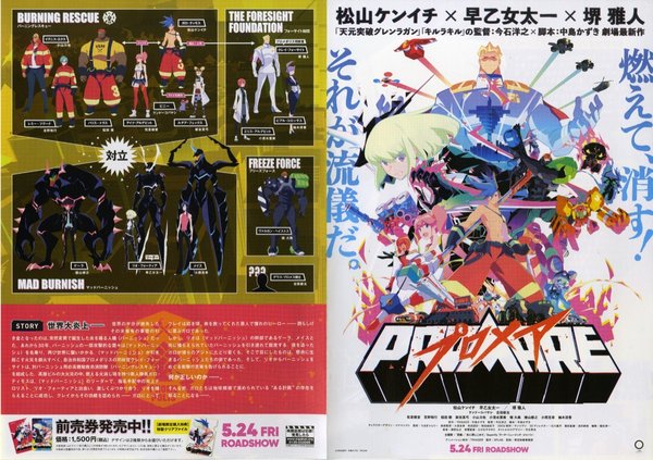 Promare (2019) original Japanese theatrical chirashi flyer