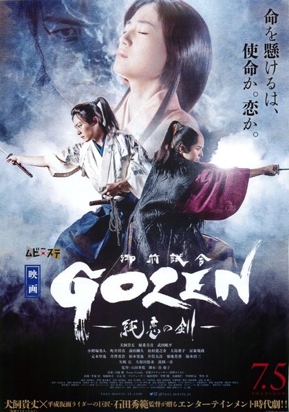 GOZEN 純恋の剣 (2019) original Japanese theatrical chirashi flyer
