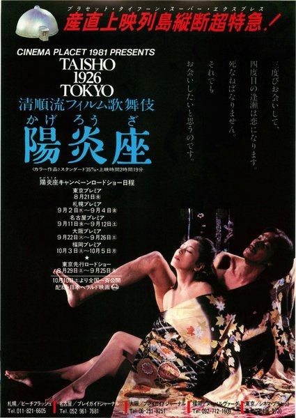 Kagero-za (1981) original Japanese theatrical chirashi flyer