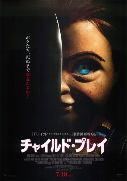 Child's Play (2019) original Japanese theatrical chirashi flyer