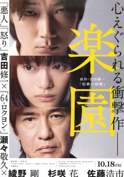 The Lost Boys (2019) original Japanese theatrical chirashi flyer