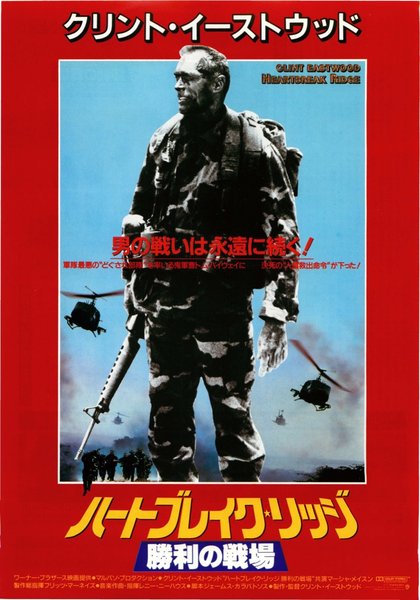 HEARTBREAK RIDGE (1986) original Japanese theatrical chirashi flyer