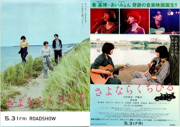 さよならくちびる (2019) original Japanese theatrical chirashi flyer