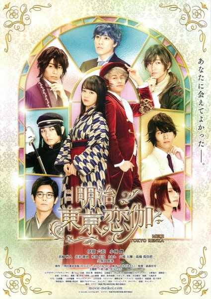 明治東京恋伽 (2019) original Japanese theatrical chirashi flyer