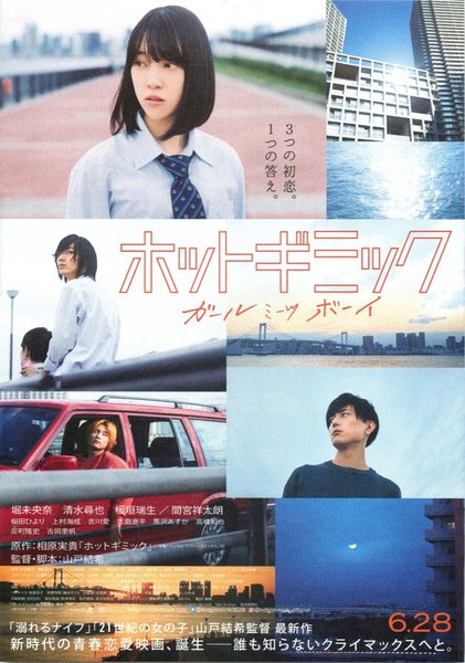 ホットギミック ガールミーツボーイ (2019) original Japanese theatrical chirashi flyer