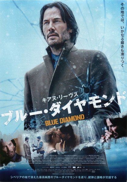 Siberia (2018) original Japanese theatrical chirashi flyer