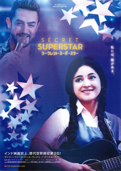 Secret Superstar (2017) original Japanese theatrical chirashi flyer