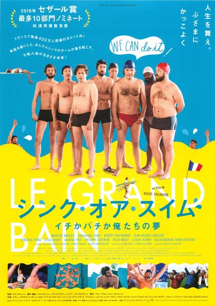 Sink or Swim (2018) original Japanese theatrical chirashi flyer