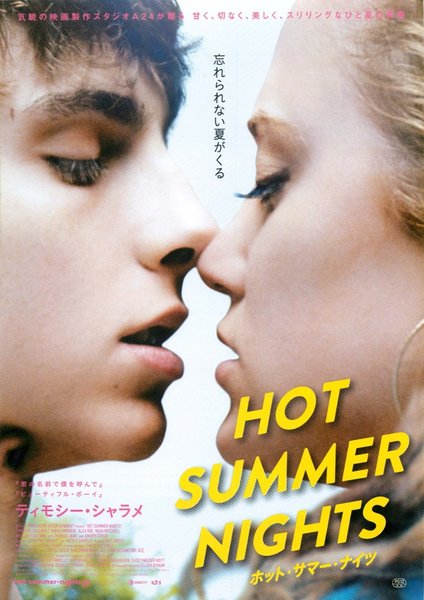 Hot Summer Nights (2017) original Japanese theatrical chirashi flyer