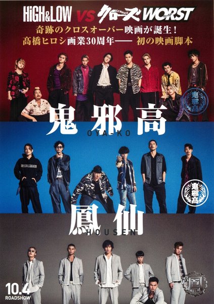 High & Low: The Worst (2019) original Japanese theatrical chirashi flyer