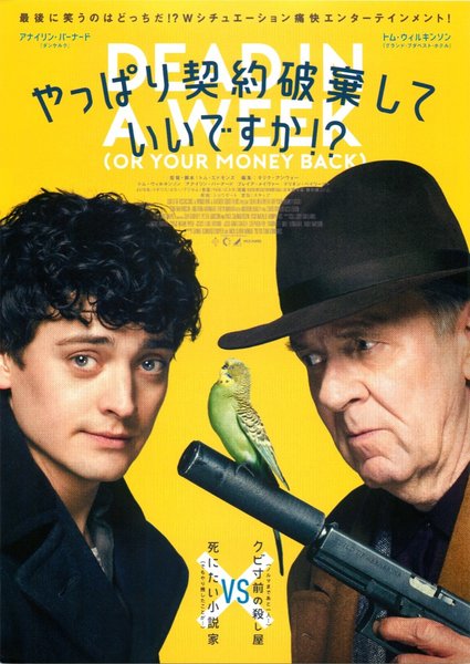 Dead in a Week: Or Your Money Back (2018) original Japanese theatrical chirashi flyer