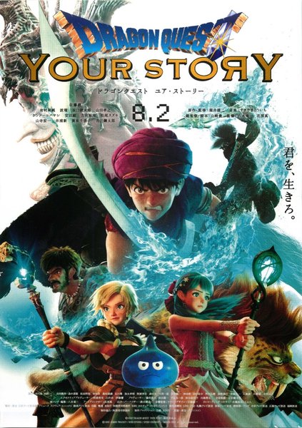 Dragon Quest: Your Story (2019) original Japanese theatrical chirashi flyer