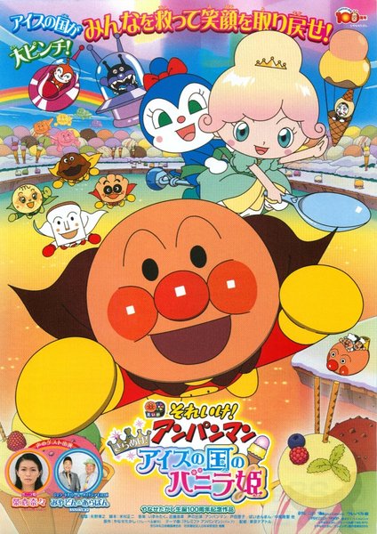 それいけ！アンパンマン きらめけ！アイスの国のバニラ姫 (2019) original Japanese theatrical chirashi flyer