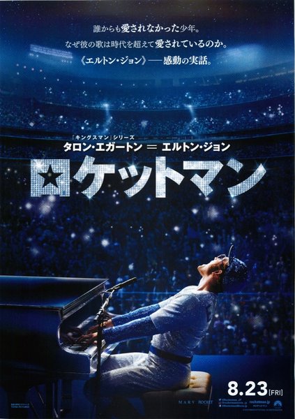 Rocketman (2019) original Japanese theatrical chirashi flyer