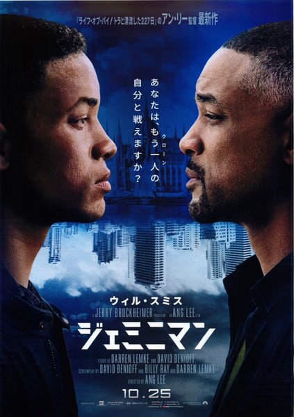 Gemini Man (2019) original Japanese theatrical chirashi flyer