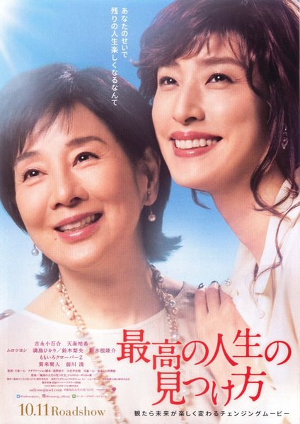 The Bucket List (2019) original Japanese theatrical chirashi flyer