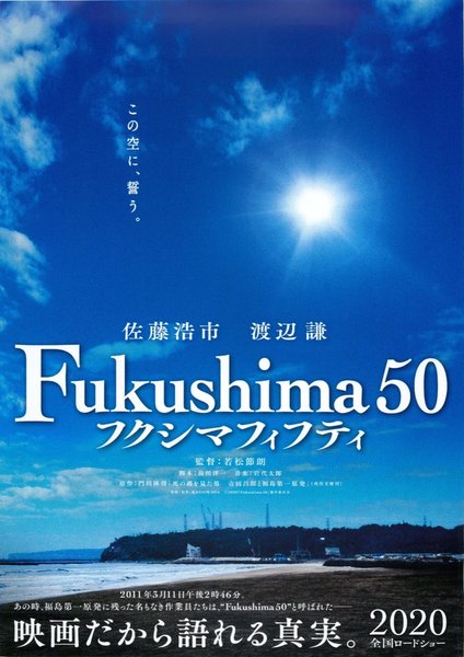 Fukushima 50 (2019) original Japanese theatrical chirashi flyer