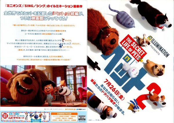 The Secret Life of Pets 2 (2019) original Japanese theatrical chirashi flyer