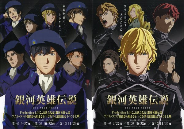 銀河英雄伝説 Die Neue These セカンドシーズン星乱 (2019) original Japanese theatrical chirashi flyer