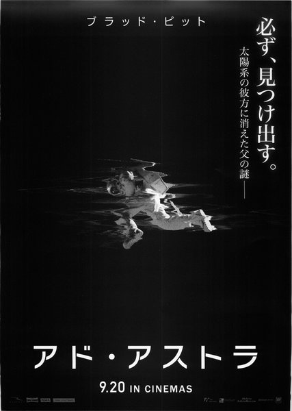 Ad Astra (2019) original Japanese theatrical chirashi flyer