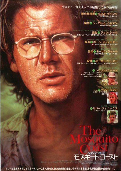 THE MOSQUITO COAST (1986) original Japanese theatrical chirashi flyer