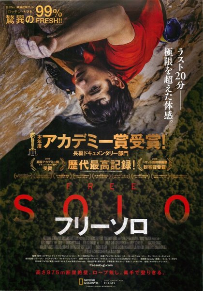 Free Solo (2018) original Japanese theatrical chirashi flyer