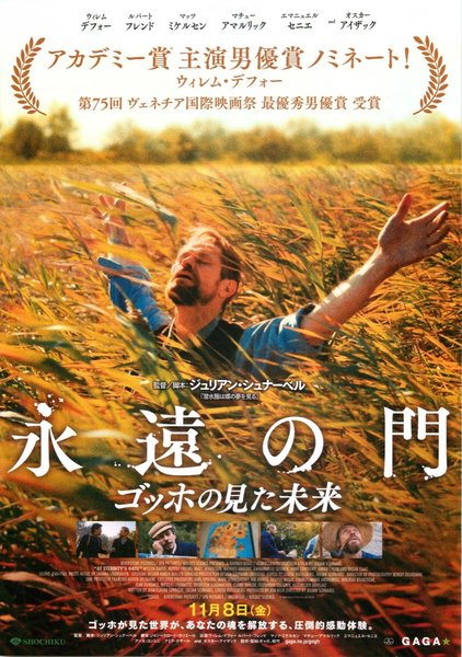 At Eternity's Gate (2018) original Japanese theatrical chirashi flyer